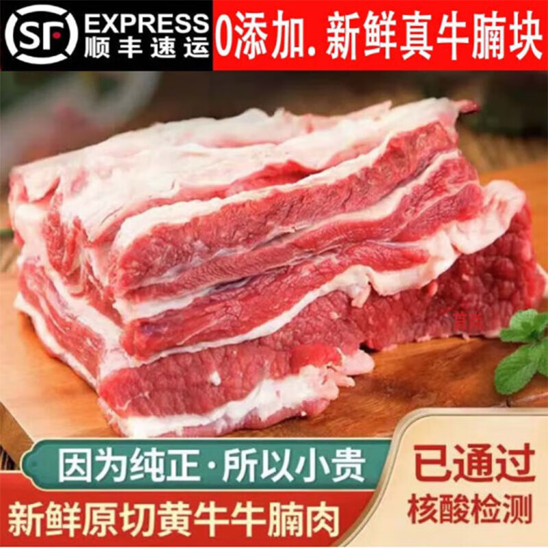 谷秘牛肉新鲜牛腩肉草原黄牛肉 原切不注水现杀牛肉生鲜红烧炖生牛肉 精选牛腩肉3斤