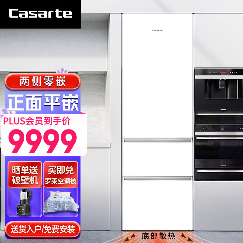 卡萨帝(casarte)冰箱400升三门薄嵌入纯白系列 平嵌一级变频风冷无霜