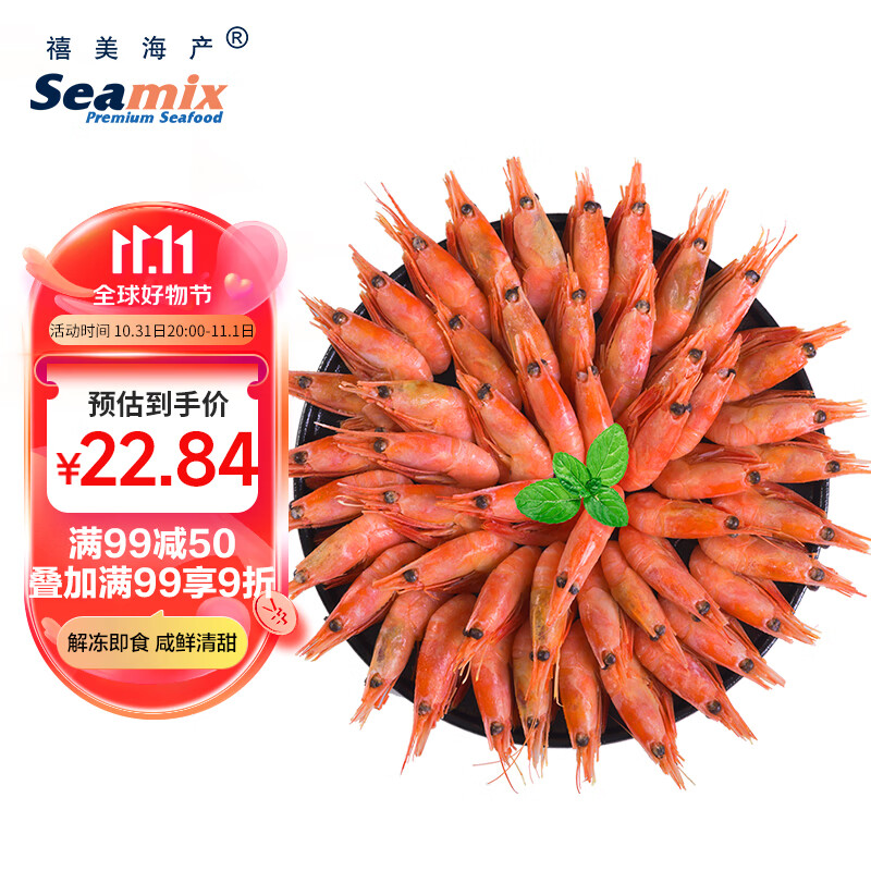 禧美海产加拿大熟冻北极甜虾 500g/袋 65-85只 (MSC认证) 解冻即食怎么样,好用不?