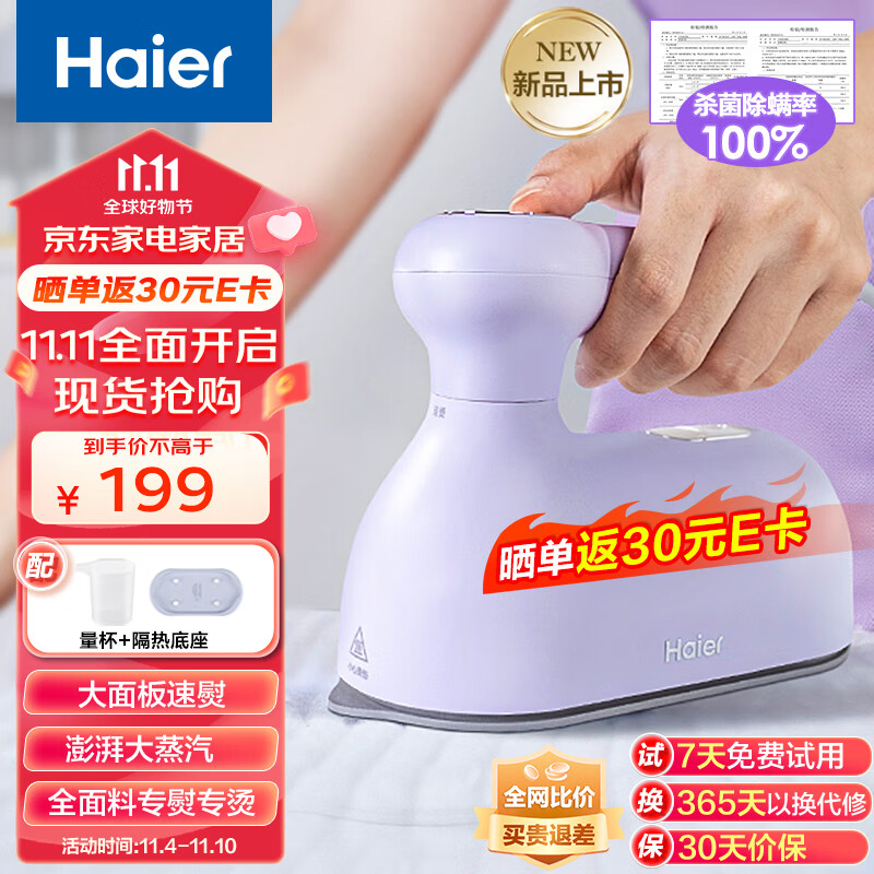 海尔（haier）手持挂烫机小型蒸汽电熨斗大面板家用差旅折叠迷你便携烫衣机除菌除皱速烫定型熨烫机HY-YM1501怎么看?