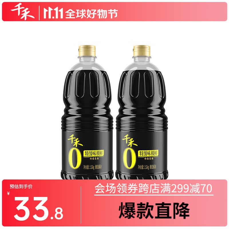 千禾酱油0添加味极鲜零添加生抽特级调味品1.52kg*2瓶高性价比高么?