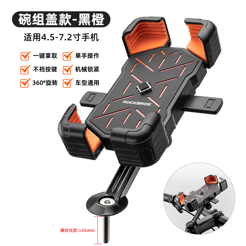 洛克兄弟（ROCKBROS）手机支架电动车自行车摩托车外卖通勤代驾导航骑行减防震支架快拆 碗组盖款-黑橙/公路车扁把可用