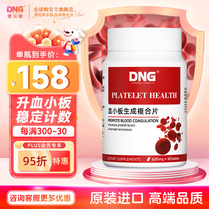 片胶囊血小板减少治疗滋补提补气血花生衣粉红皮升血小板低吃什么的药