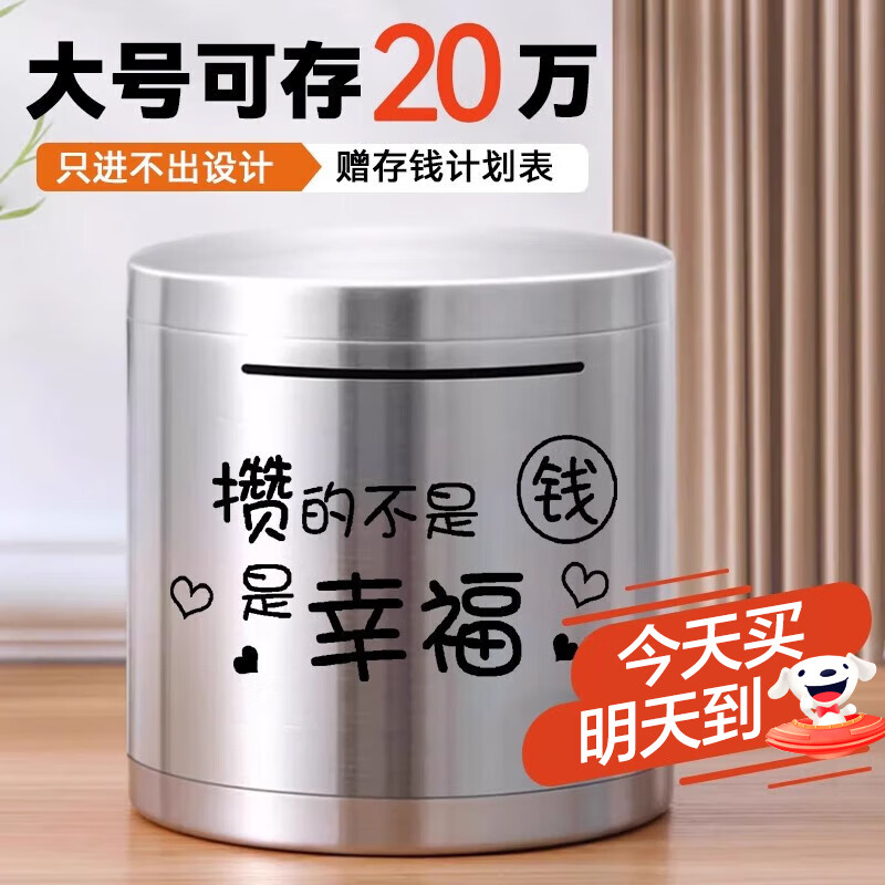 夢多福存錢罐成人只進(jìn)不出兒童儲錢罐不銹鋼存錢箱大容量不可取儲蓄罐 20厘米不銹鋼【攢的是幸?！?全新升級無棱角不傷手存錢罐