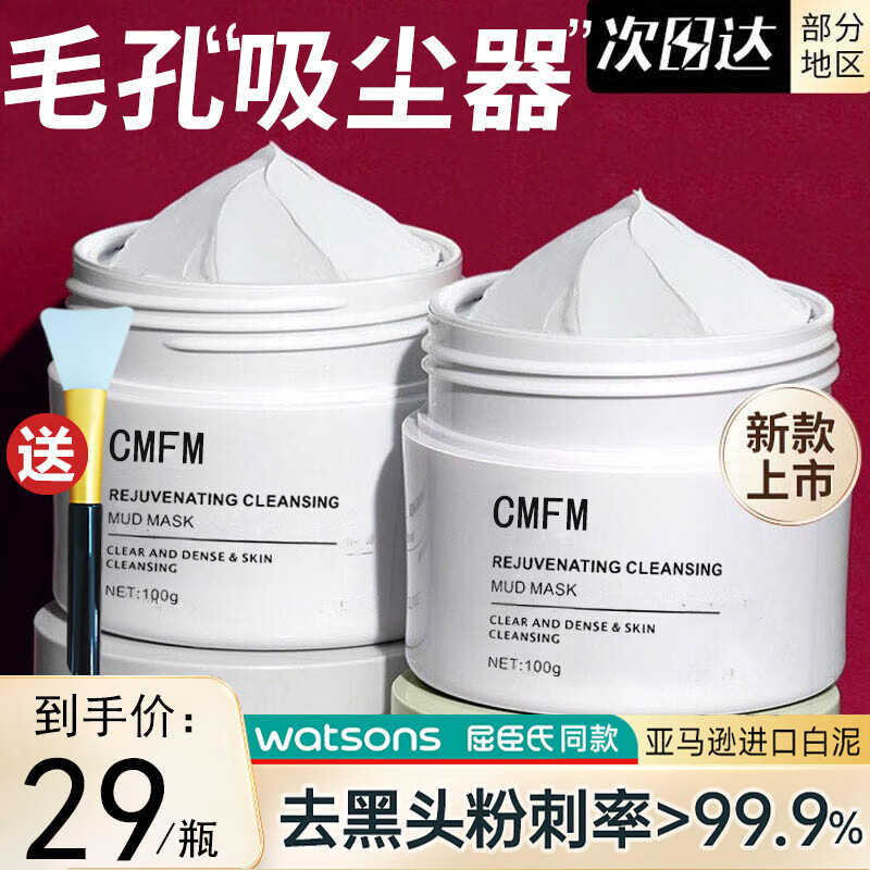 YMVLSD亚马逊清洁面膜泥膜去深层清洁黑白头粉刺收缩毛孔涂抹男女100g