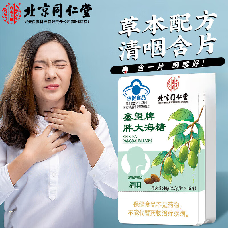 胖大海润喉糖 润喉片 清咽利喉保护嗓子 胖大海含片 2