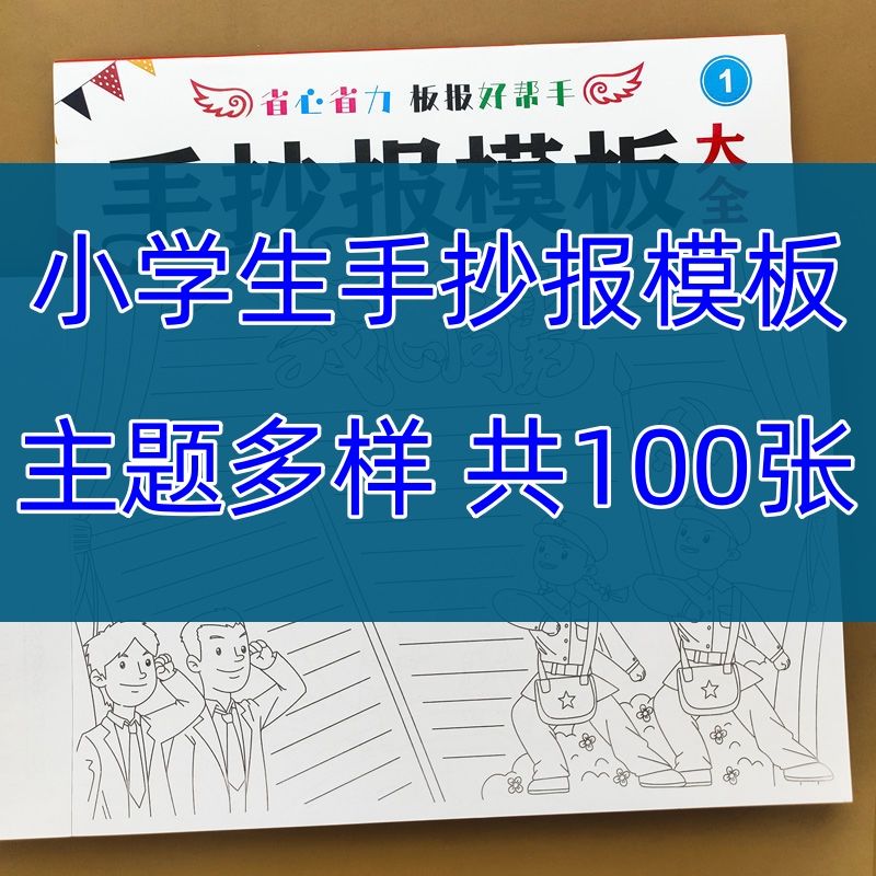 小学生手抄报线稿模板a4半成品节日校园绘画通用素材神器全套 小学