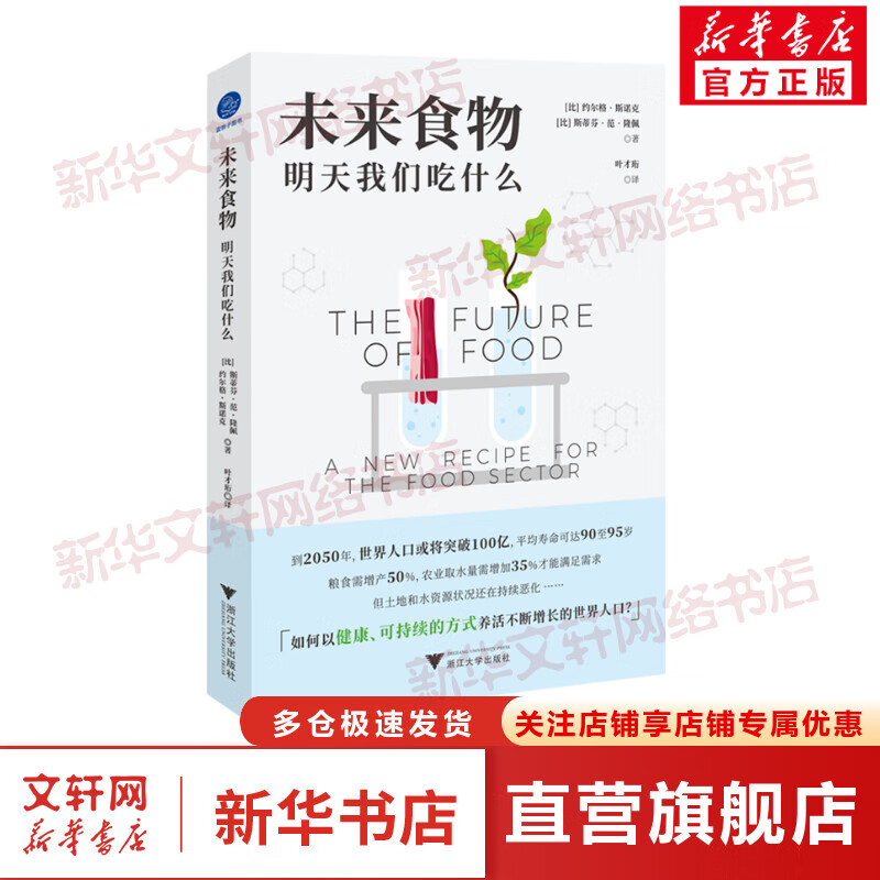 未来食物 明天我们吃什么 图书