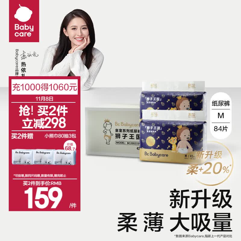 bc babycare尿不湿薄皇室狮子王国加量装尿不湿皇冠LALA裤宝宝柔软亲肤 纸尿裤-M码84片-适合6-11kg怎么样,好用不?
