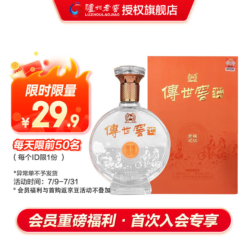 泸州老窖【官方授权】老窖传世窖池 52°度浓香型白酒500ml 52度