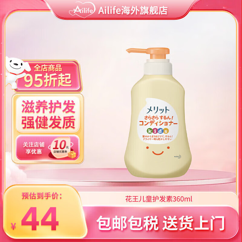 花王（KAO）日本(花王)儿童洗发水蜜桃味无泪配方2-12岁无硅油宝宝植物护发素 儿童护发素360ml