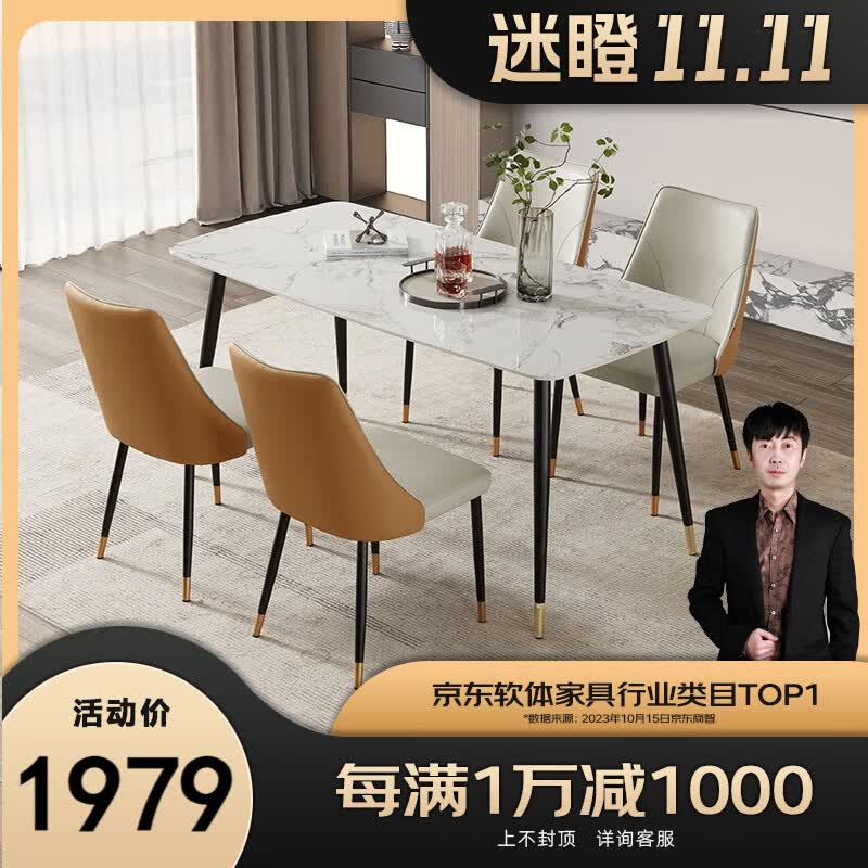 顾家家居（KUKA）PT7108T现代岩板餐桌椅组合金属脚家用饭桌长方形桌子小户型 1.4m餐桌+怀抱橙椅*4怎么看?
