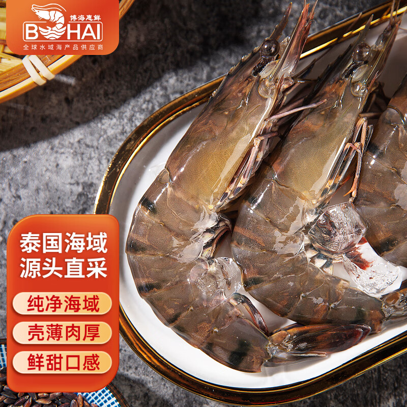 博海惠鲜源头直采 日期新鲜 泰国黑虎虾超大号16/20规格 生鲜海虾500克8条