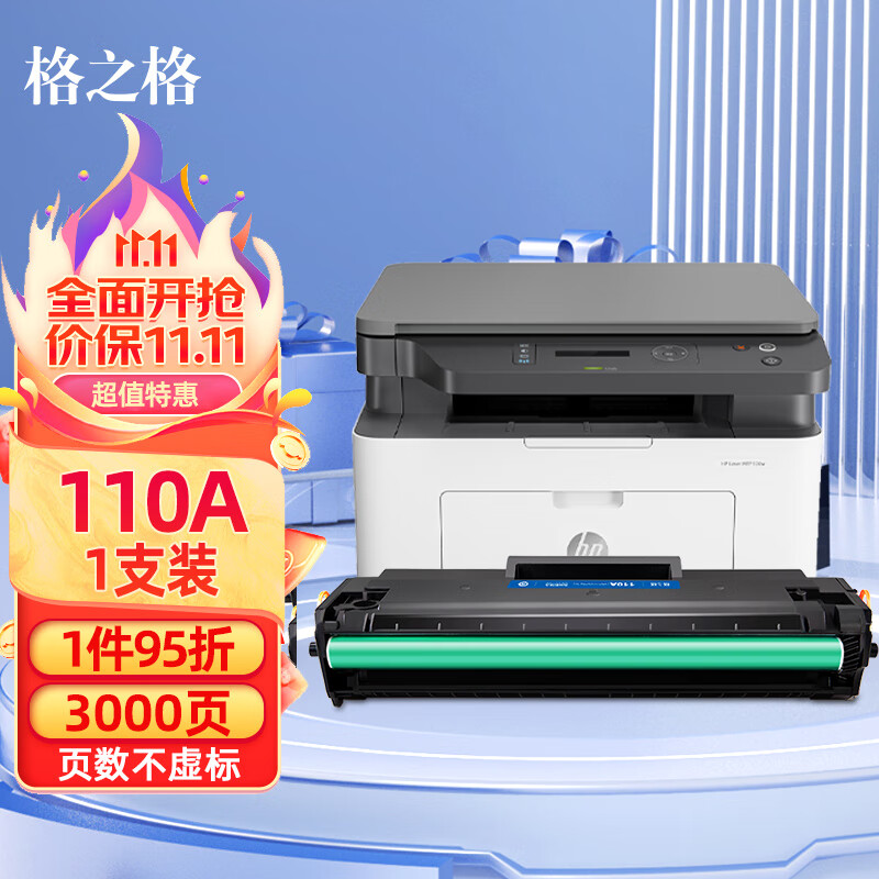格之格110a硒鼓 108w硒鼓适用惠普136w 硒鼓hp136w硒鼓 136wm硒鼓 136a 136nw 108a 138pn打印机 w1110a墨盒使用感如何?