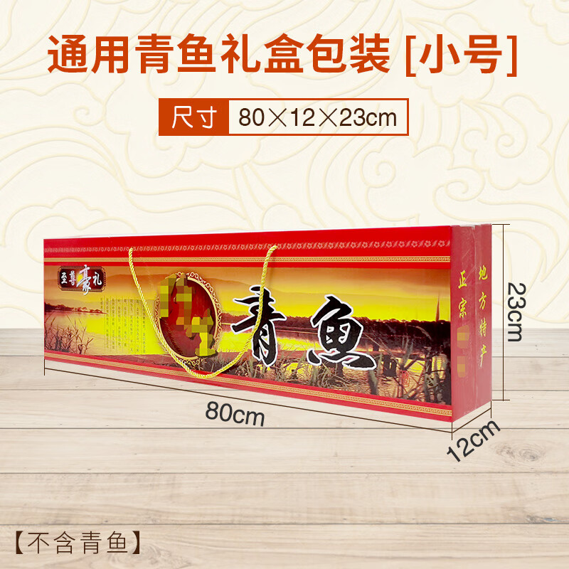 澳颜莱新款青鱼礼盒包装盒鱼类礼品盒子通用型纸盒含内膜袋鱼类年货