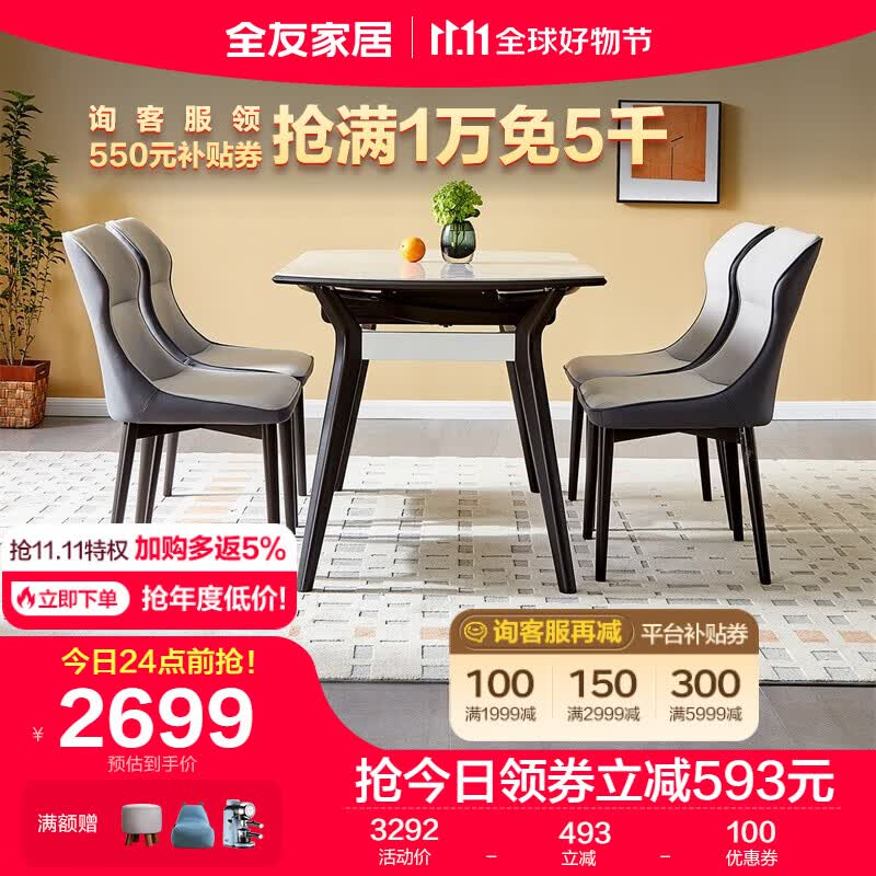 全友家居 现代轻奢岩板餐桌椅餐厅家具可方可圆伸缩折叠餐桌DW1059使用感如何?