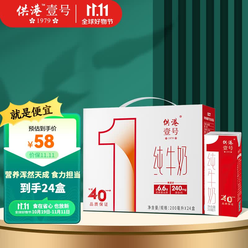供港壹号纯牛奶200ml*24盒整箱礼盒装 纯生牛乳营养蛋白属于什么档次？