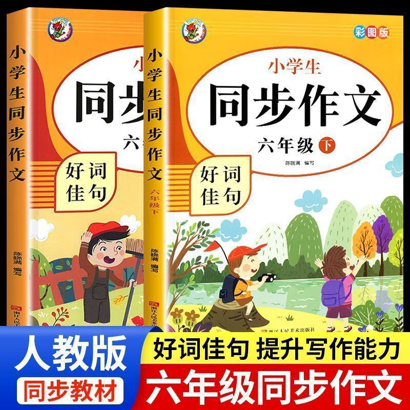 2024六年级下册同步作文大全人教版阅读理解专项训练同步练习册下 2024版六年级下册同步作文