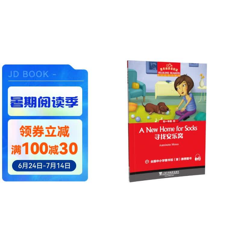 黑布林英语阅读 初一年级:9.寻找安乐窝