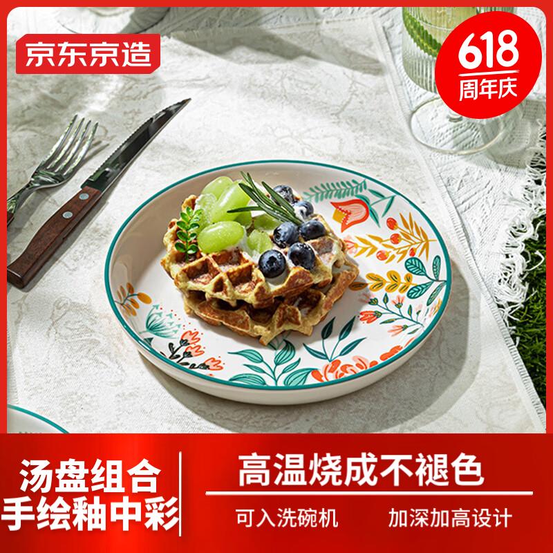 京东京造 美式家用陶瓷盘子饭盘深盘汤盘西餐盘沙拉盘陶瓷餐具8英寸2个装