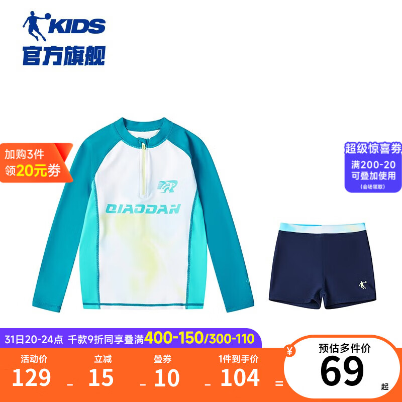 乔丹QIAODAN童装儿童泳装男童分体游泳衣2023夏季新款大童长袖泳衣女 纯质灰/黑色 140cm怎么看?