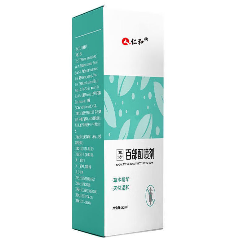 阴虱复方百部酊灭阴虱男士用私去虱子喷剂除虱立净oj 1瓶