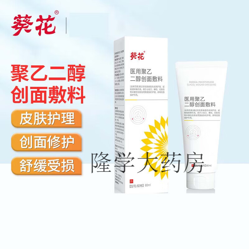 聚乙二醇液体敷料 保护舒缓受损皮肤修复敏感肌皮肤物理屏障面部