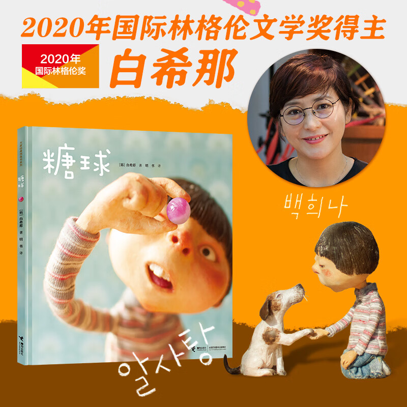 糖球白希那精装绘本获日本绘本大奖 3-6岁亲子共读幼儿园宝宝亲子阅读
