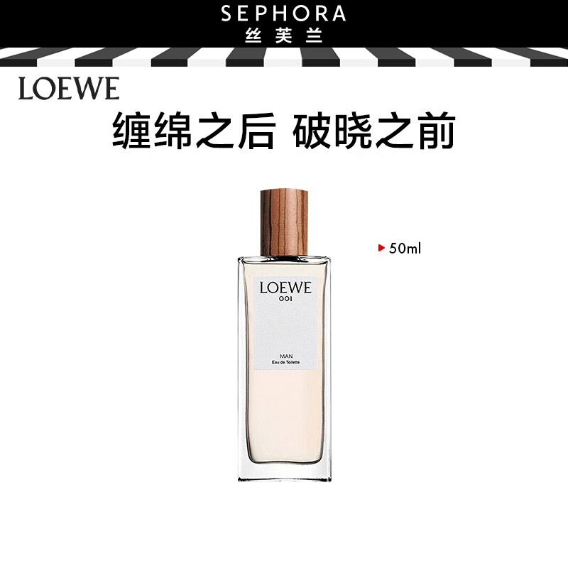 罗意威（LOEWE） 001男女士淡香水事后清晨情侣香水送女友新年礼物 男士淡香水50ml