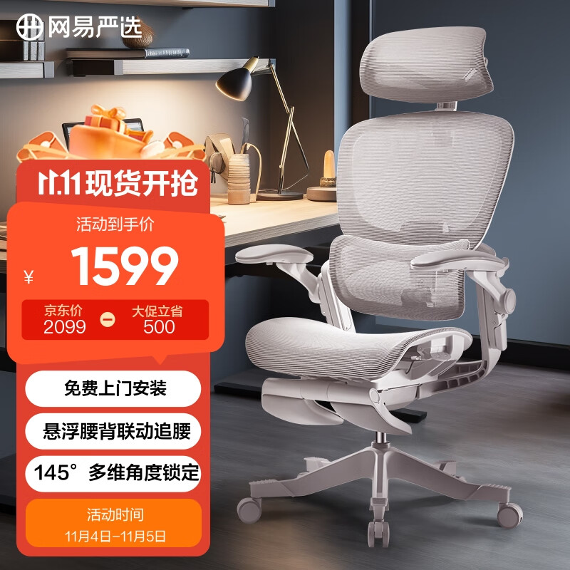 网易严选探索家Pro有搁脚 人体工学电脑椅办公椅电竞老板会议学习座椅凳子属于什么档次？