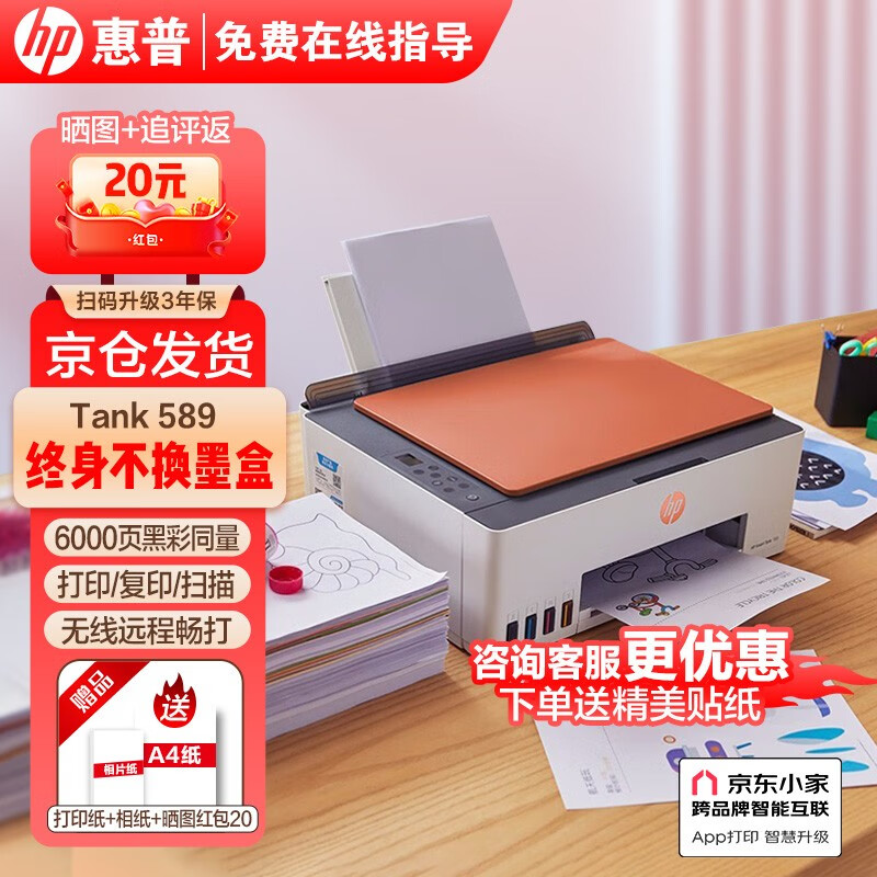 ���գ�HP��Tank519 596 589 215���߲�ɫ��ӡ��������ī����һ�����ӡɨ��칫ѧ����Ƭ��ī��A4 tank589����ӡ��ӡɨ��+�������ӣ�519���� �ٷ�����