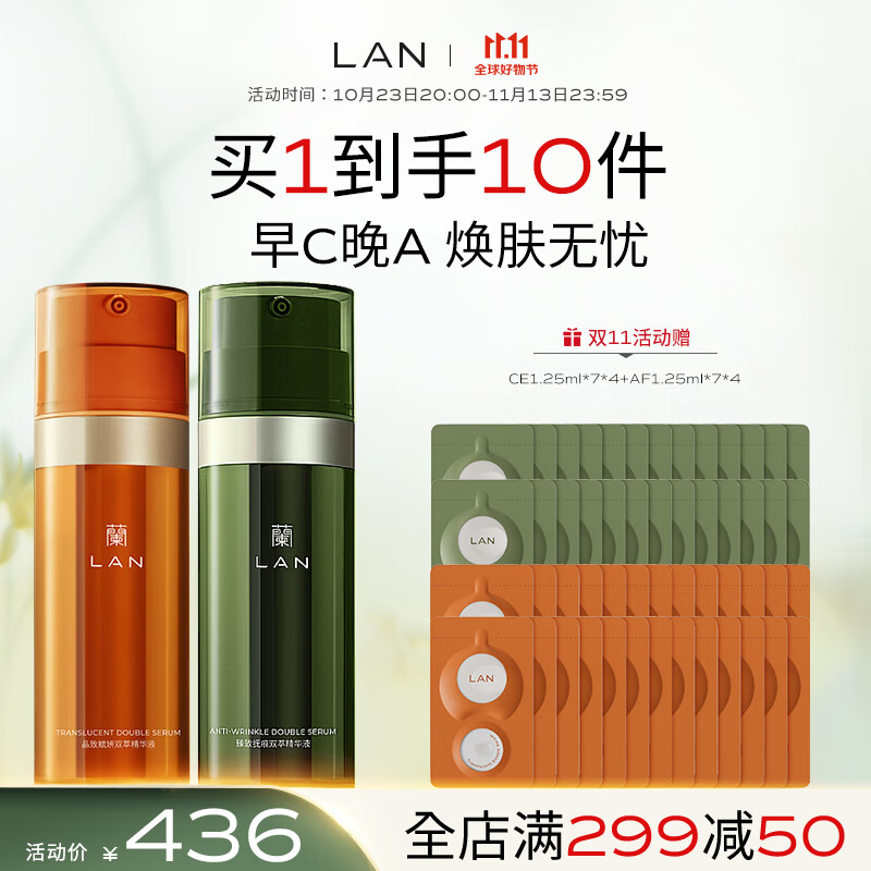 蘭（LAN）早C晚A精华液淡纹提亮化妆品套装礼物送女友