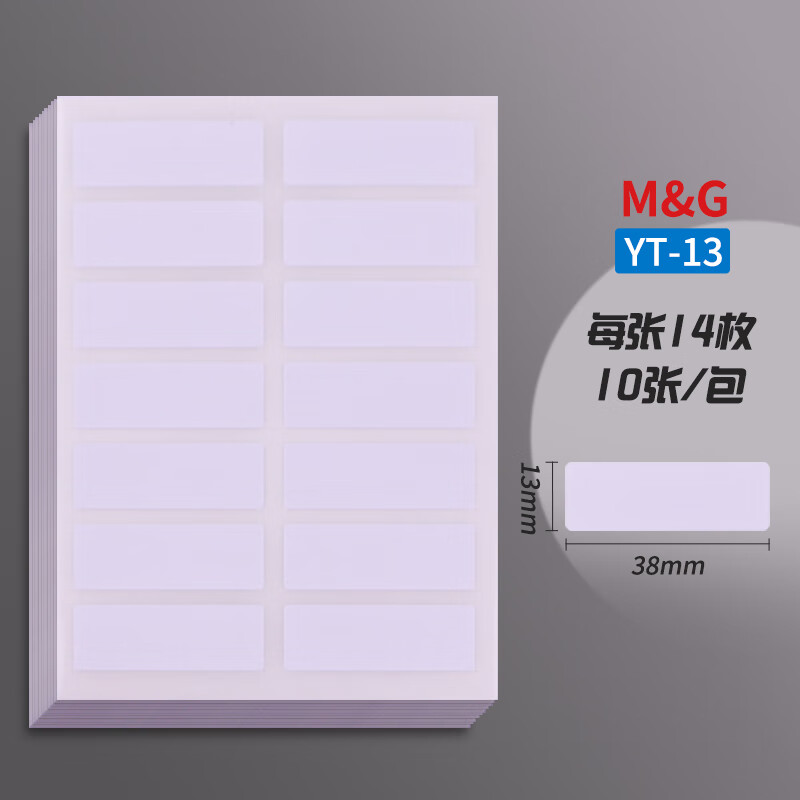晨光(M&G)38*13mm/140枚无框自粘性标签贴纸 便利便签条 百事贴 价格条标签贴YT-13 单包装