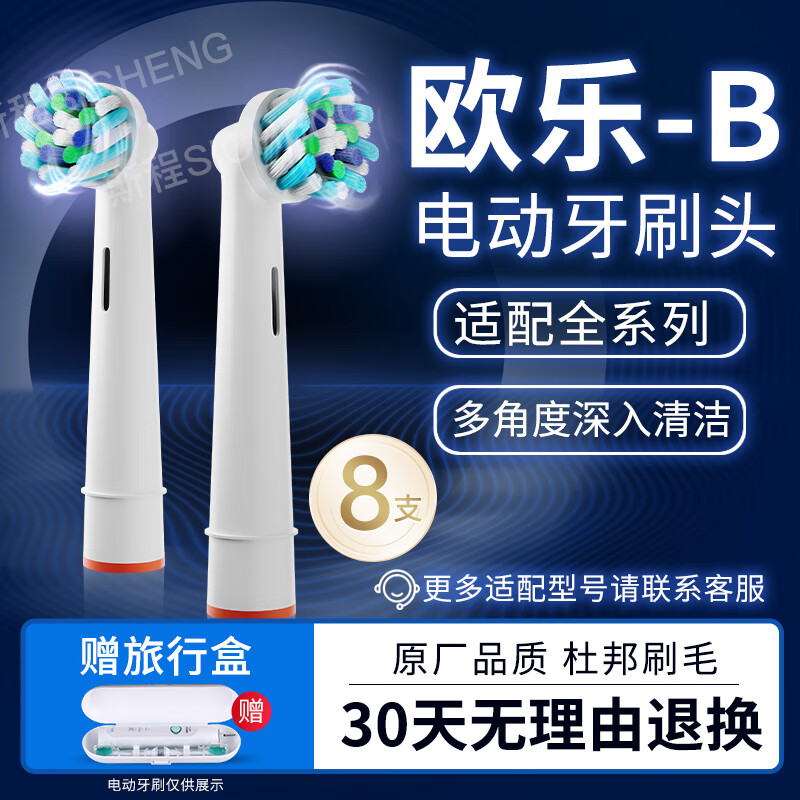 斯程 适配博朗欧乐B OralB电动牙刷头D12 D16 D100 P2000 P4000替换头 适配欧乐B电动牙刷头EB50多角度清洁型8支