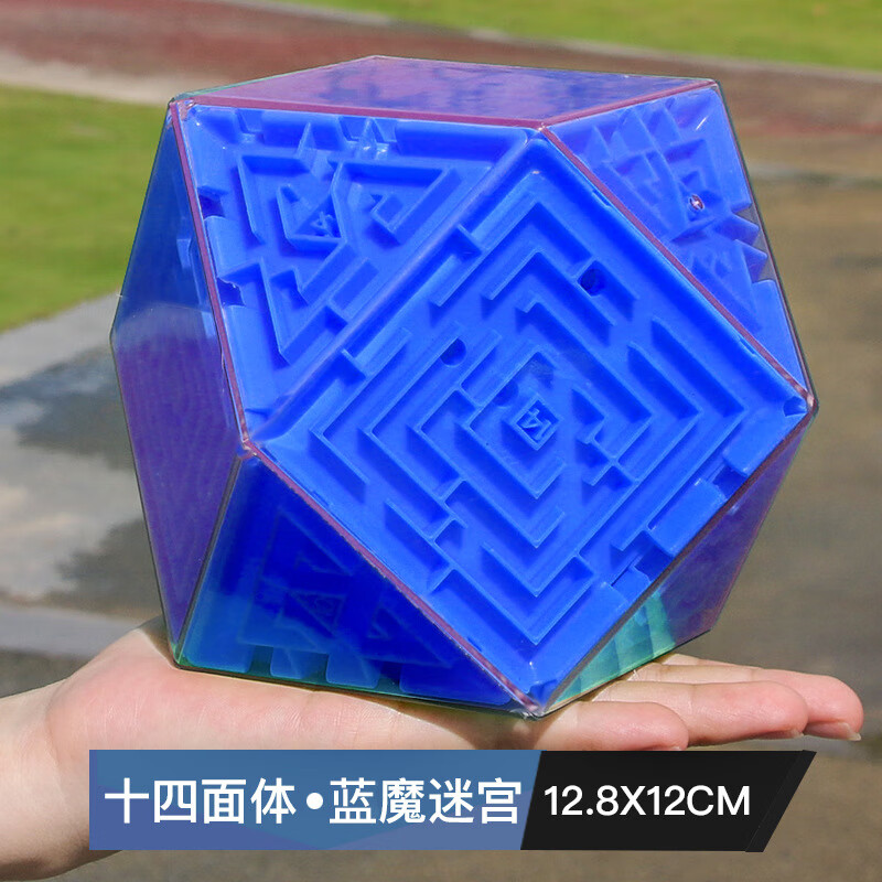 3d立体迷宫最强大脑走珠魔方动脑思维训练男孩女孩智力益e智玩具 14面