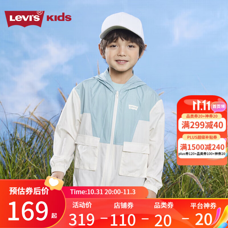 Levi's李维斯童装男童透气皮肤衣2023夏季新款儿童撞色拼接外套 糖果白 130/64(7)属于什么档次？