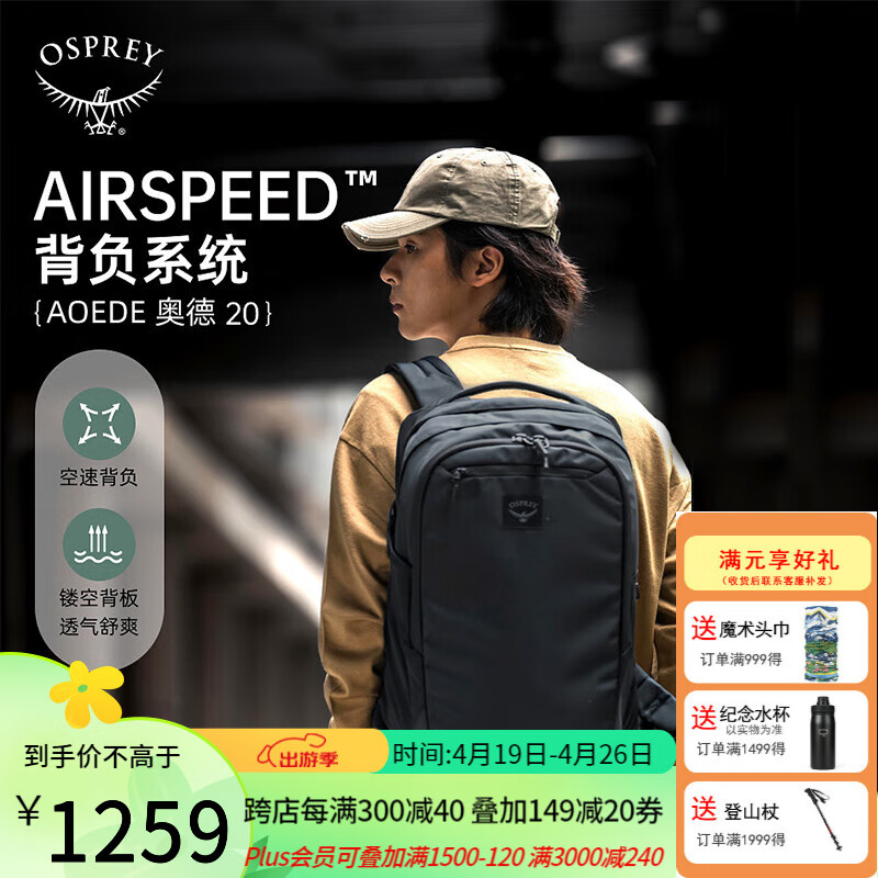 OSPREY AOEDE 奥德20L城市商务通勤包 休闲旅行双肩背包 电脑包双肩包 黑色