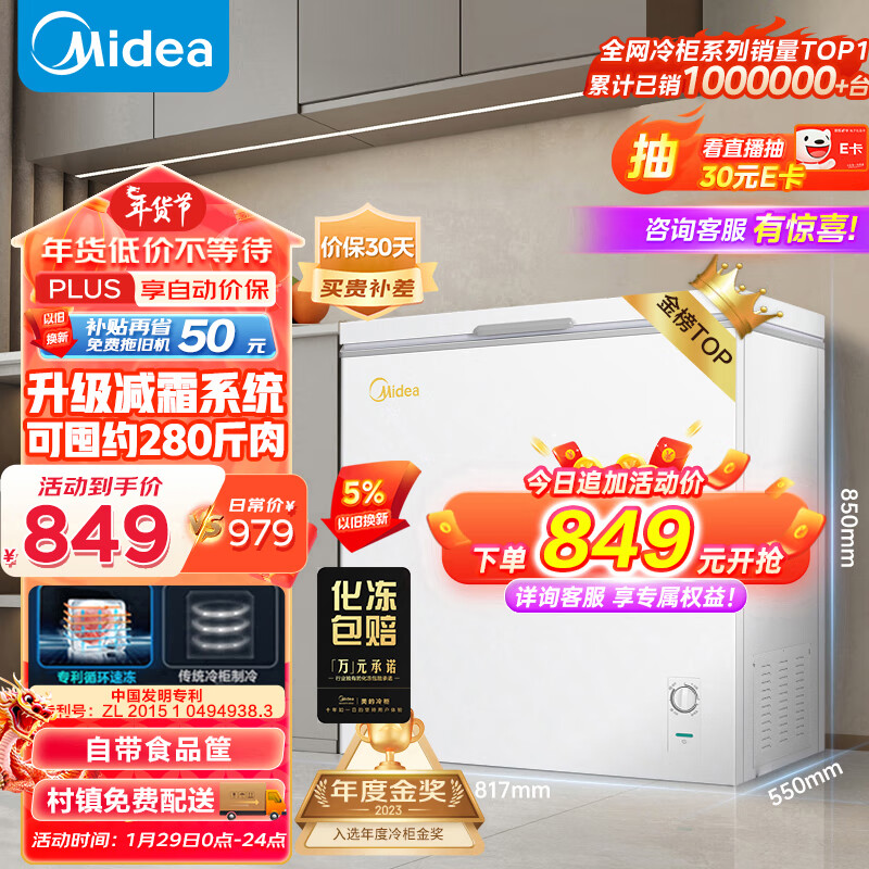 美的（Midea）203升 低霜家商两用囤货大冷柜 冷藏冷冻转换冰柜 一级能效卧式冰箱 BD/BC-203KMD(E) 以旧换新怎么看?