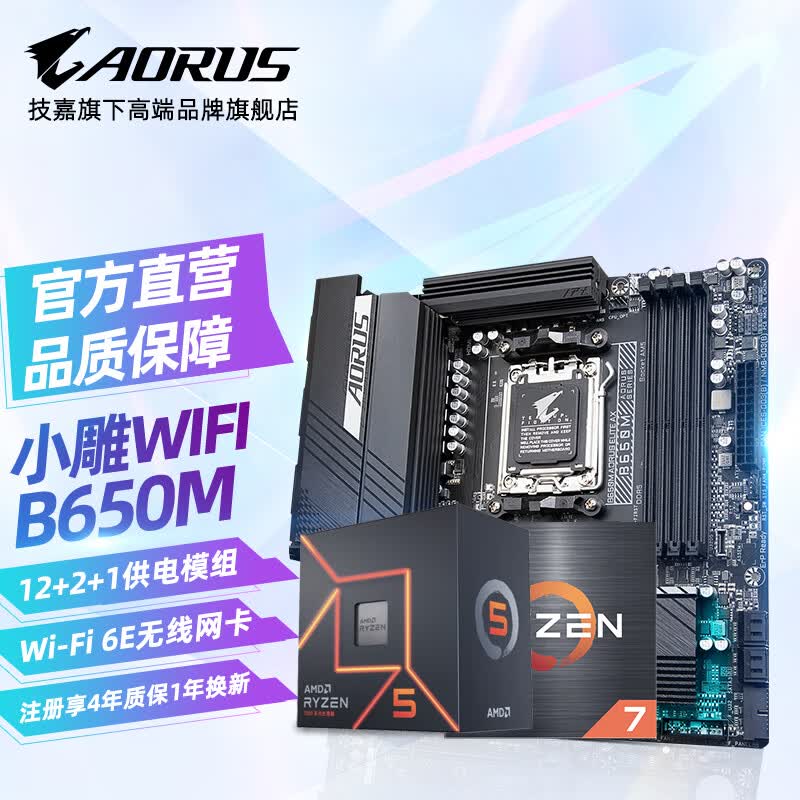 ���� R7 9800X3D ��װ/ɢƬ B650M AORUS ELITE AX С�� ����CPU��װ 8��16�߳� 4149Ԫ