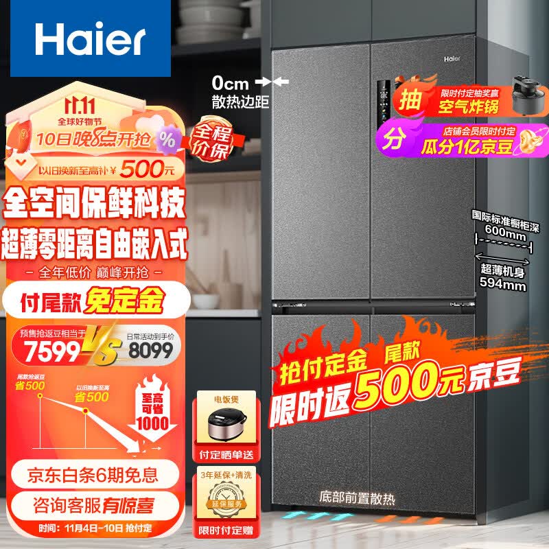 海尔（Haier）518L全空间保鲜超薄零嵌十字双开四开门家用电冰箱除菌超大容量嵌入式60cm以下BCD-518WGHTD1BSYU1怎么样,好用不?