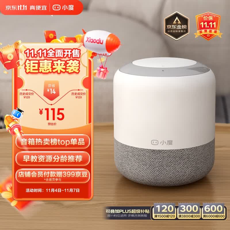 小度智能音箱 旗舰版 百度蓝牙音响 语音AI控制 智能家居 闹钟 收音机 电脑 儿童早教老人家用陪伴礼物高性价比高么？