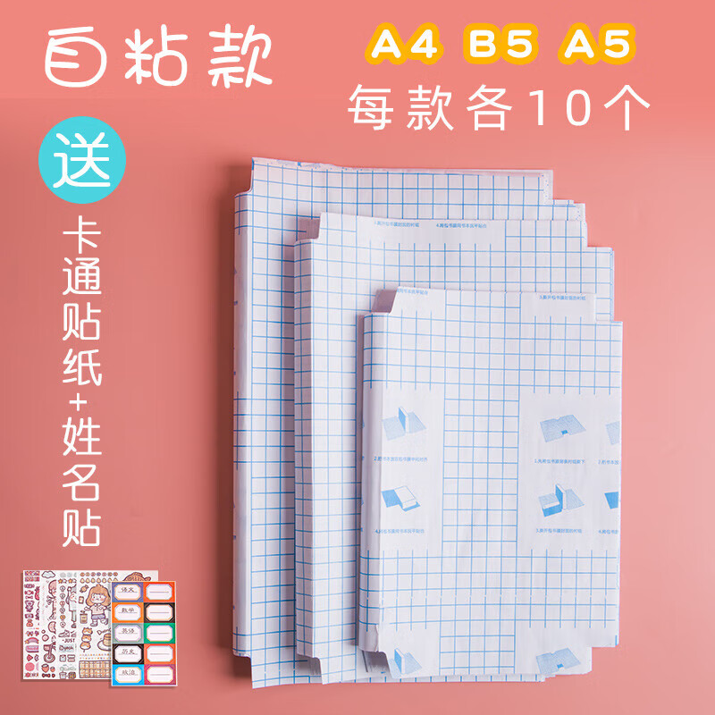 宸学文具书皮保护套包自粘书套书膜小学生卡通可爱封面书皮包装纸防水