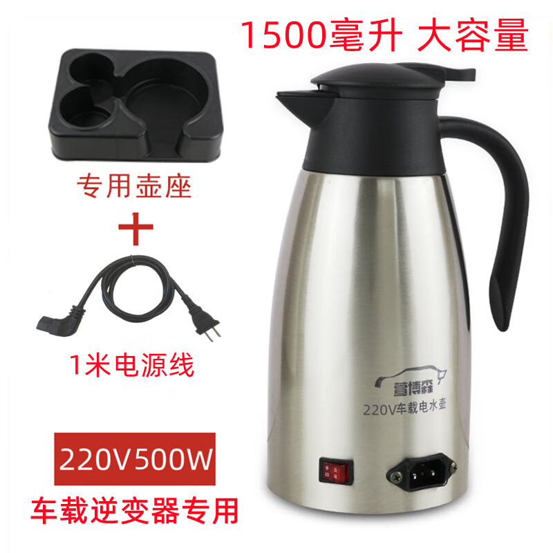 工馬220v車載燒水壺500w電水壺專用大貨車轎車小功率車用熱水壺 220v500w車載專用+壺座