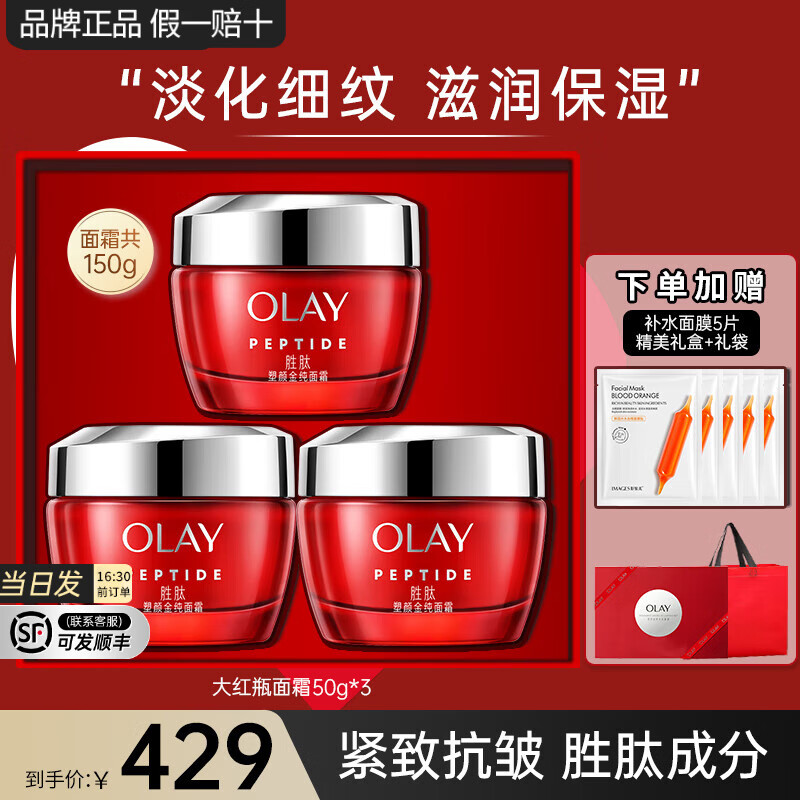 ڲͣOLAYƿ˪Ů˪»ƷƲˮʪ ƿ˪50g*3 429Ԫ