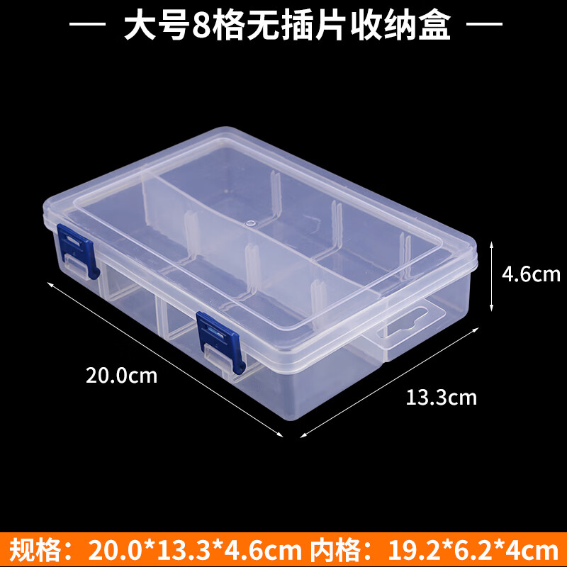 科语工具收纳盒塑料透明分类盒子零件物品模型带盖纽扣小号格子长方形 大号8格(空盒)