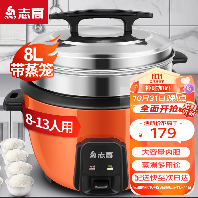 志高（CHIGO）电饭煲商用电饭锅食堂酒店餐厅特大号老式大容量保温蒸饭煲煮饭锅10人20人以上家用 DC-8怎么样,好用不?