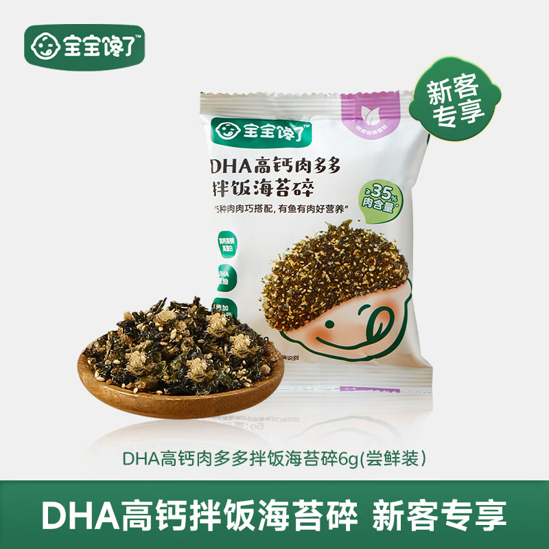 宝宝馋了DHA高钙肉多多拌饭海苔碎6g尝鲜装
