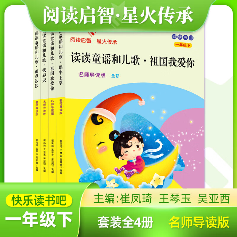 新华书店阅读启智 星火传承系列丛书 快乐读书吧名师导读版 小学书 崔