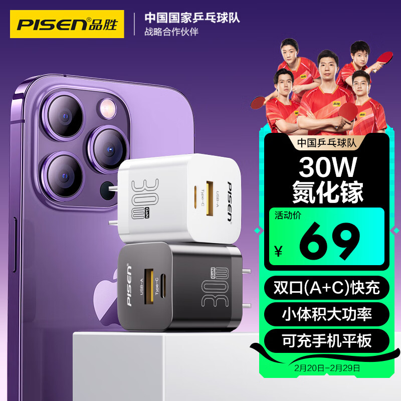 品胜GaN氮化镓苹果充电器30WPD快充iPhone15ProMax充电头多口20W适用苹果14/13/12华为小米手机ipad黑