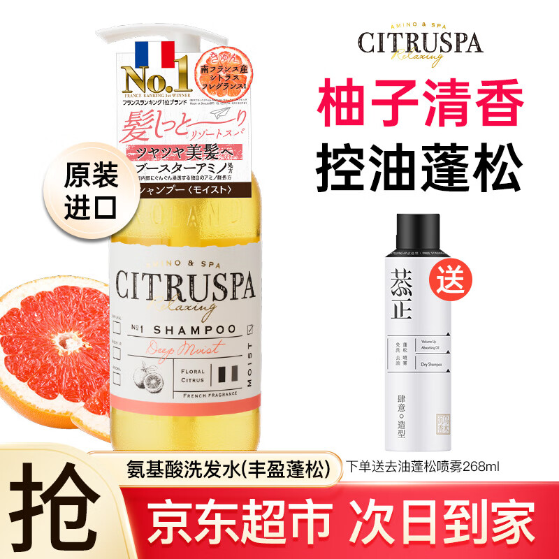 丝萱芭（CITRUSPA）柚子洗发水控油蓬松无硅油小橘瓶氨基酸洗头膏男女洗护套日本进口 控油蓬松洗发水470mL【西柚香】